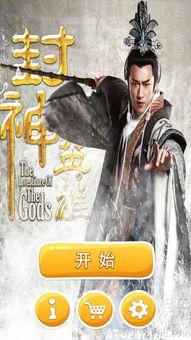 封神英雄榜,神话传奇，英雄辈出